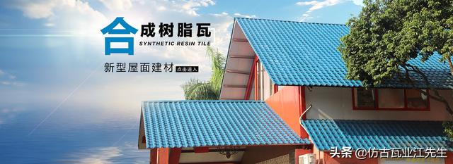 導讀：農(nóng)村蓋房用樹脂瓦適合嗎？聽完行家的分析，恍然大悟